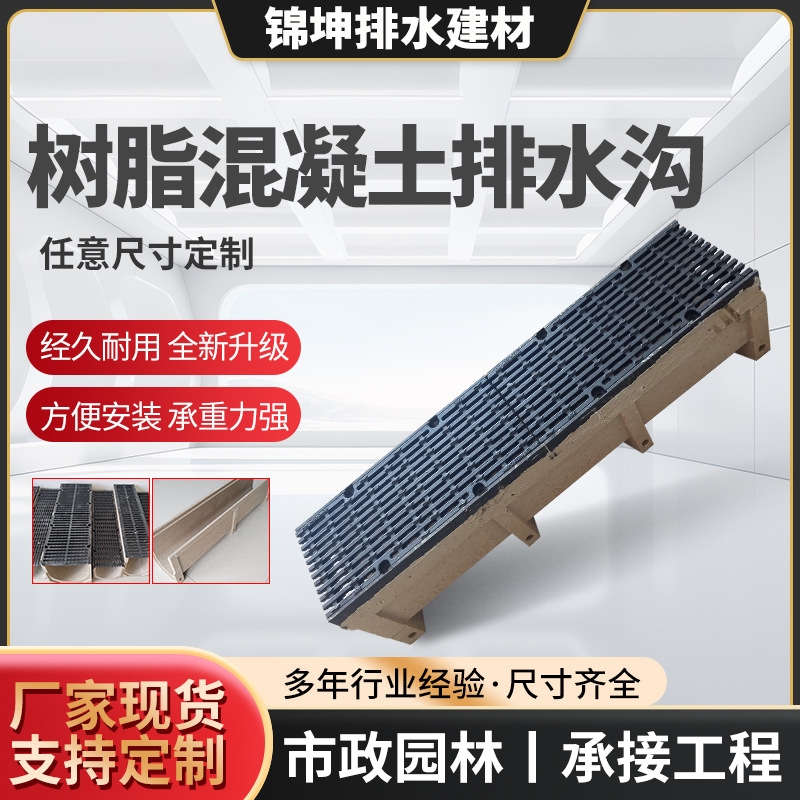 树脂混凝土排水沟 型成品排水沟厨房市政用新型排涝树脂排水沟
