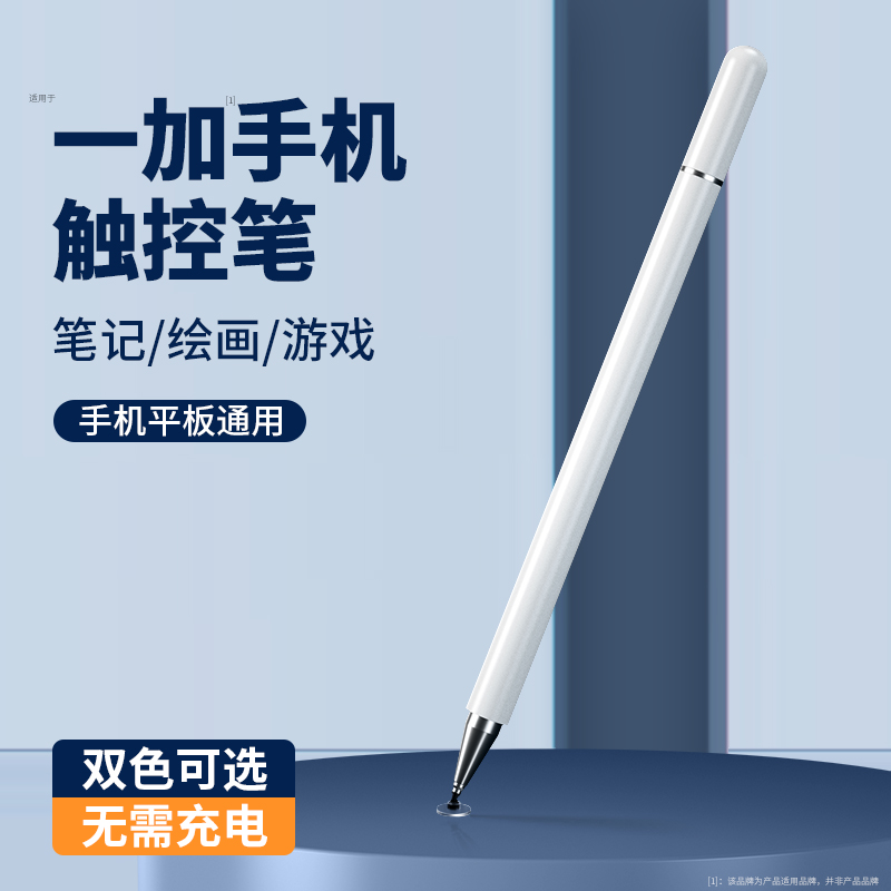 精品适用一加11手机触屏笔1加ace2手写笔acepro触控笔11pro安卓10