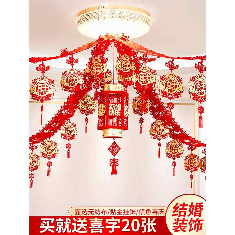 结婚用品婚房客厅房间装饰拉花创意新房婚礼布置套装婚庆大全喜字