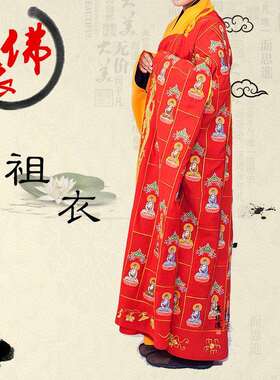 厂家直供 尚心圆 袈裟祖衣法衣和尚僧服 千花衣 绣花千佛衣