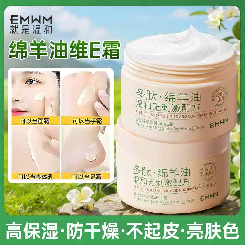 绵羊油维生素E乳液面霜滋润补水保湿润肤身体乳防干裂清爽护手霜