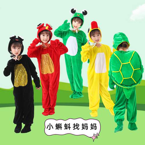 儿童小蝌蚪找妈妈演出服动物青蛙小鱼金鱼乌龟小鸭子螃蟹表演服饰