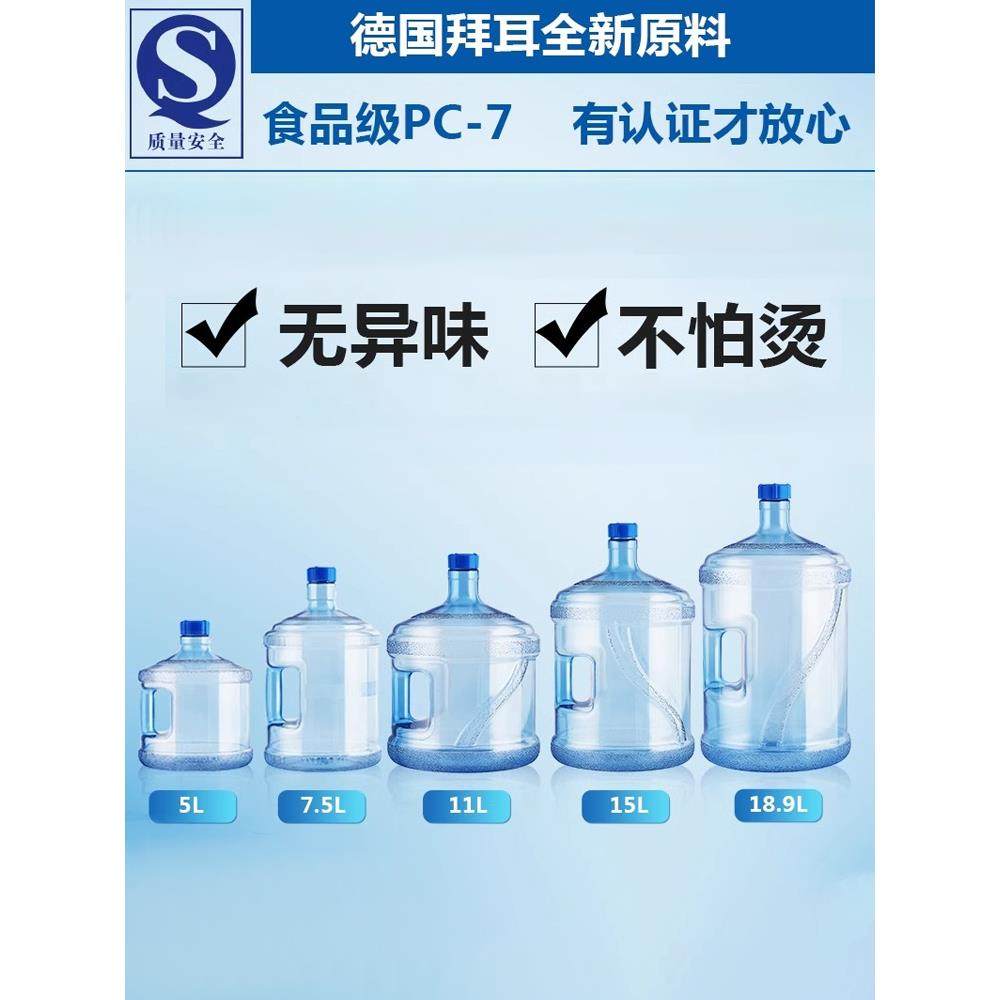 家用储水桶纯净水桶矿泉水5L饮水机小桶装水空桶加厚食品级PC户外