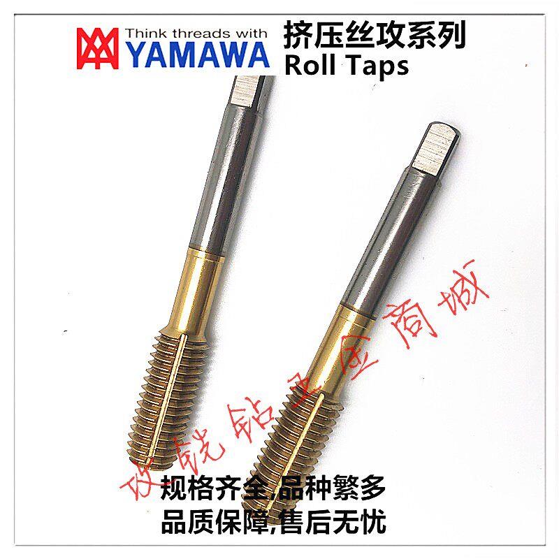 YAMAWA镀钛挤压丝锥M9X1.25/M11*1.5/M14M16M18M20细牙0.5/0.75/1图片