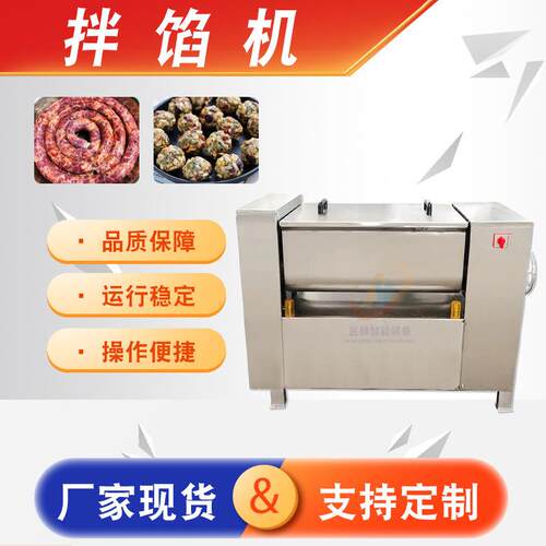 商用大型搅拌和面混合机多功能大容量拌馅机香肠腊肠搅拌机