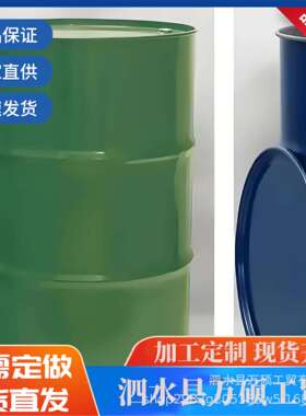 湖南200L铁桶金属桶208钢塑复合桶200升翻新钢桶