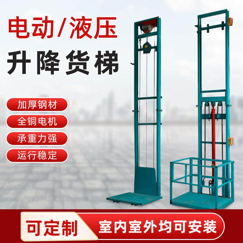 厂房室内货梯厂家仓库简易单导轨固定式升降平台电动液压小型货梯