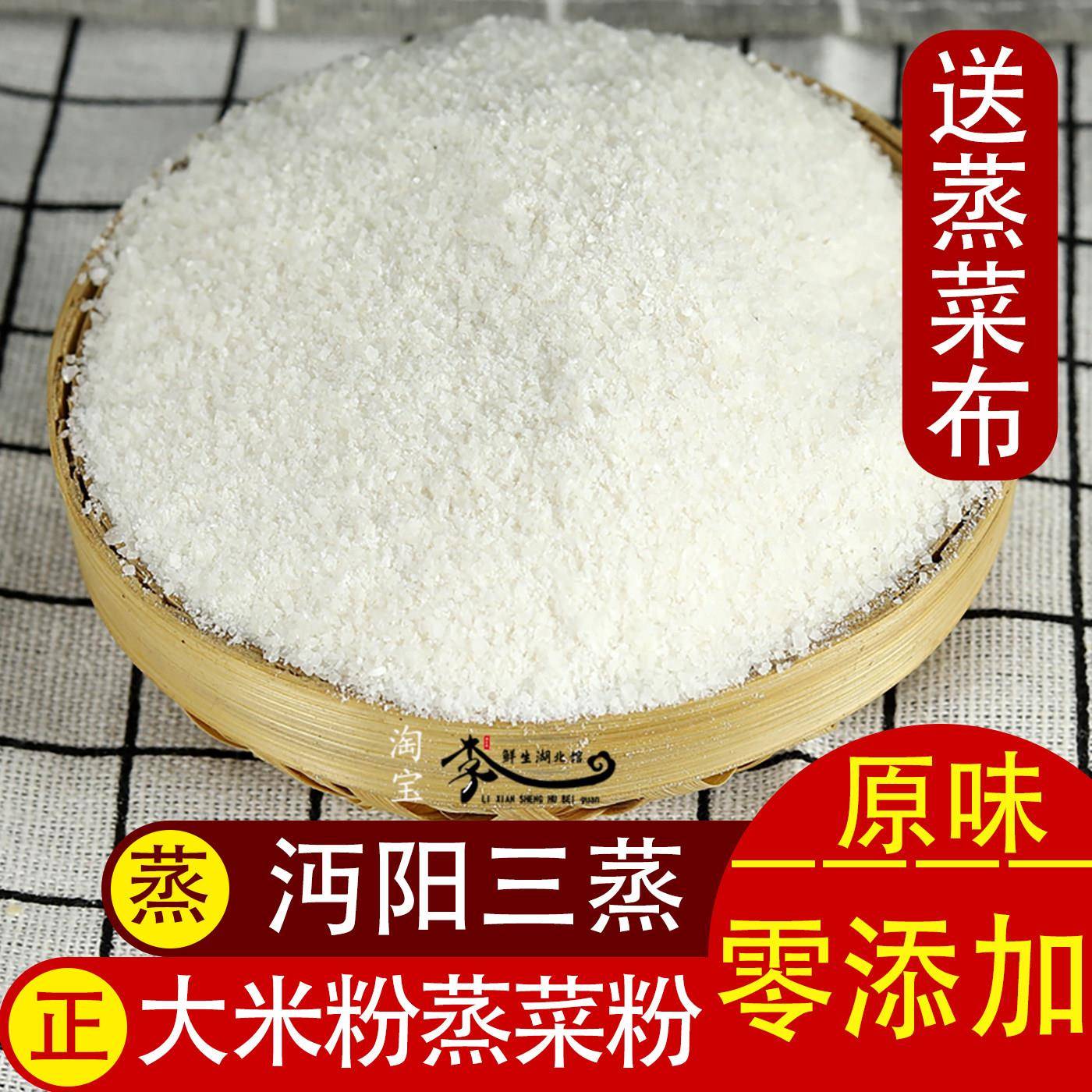 蒸菜粉子大米粉湖北特产天门农家农产品沔阳三蒸蒸肉粉蒸鱼粉原味