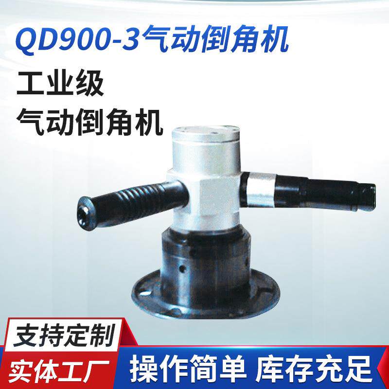 厂家供应 船舶QD900-3气动倒角机 双刀头三刀头气动倒角