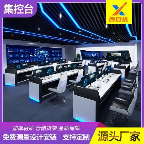 调度台指挥中心控制台中控台安防监控台操作台中控室豪华控制台