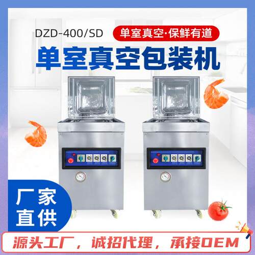 景帆单室真空食品包装机干湿两用大型米砖熟食腊肉海鲜杨梅封口机