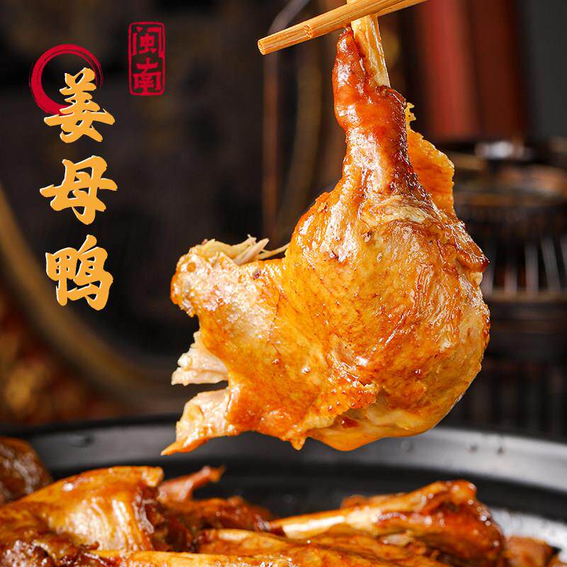 新货老狮夫姜母鸭厦门老字号福建闽南卤鸭酱鸭小吃熟食泉州特产伴