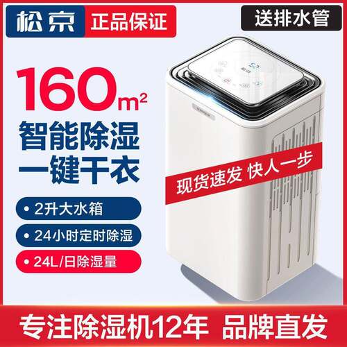 松京DH02除湿机家用抽湿器办公室吸湿器智能除湿净化空气一体机