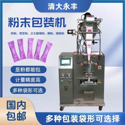 销售北京DXD自动粉末包装机颗粒粉剂五谷杂粮分装机