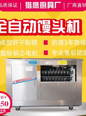 猎鹰全自动对辊馒头机商用大型圆自动一体不粘辊加大口馒头机成型