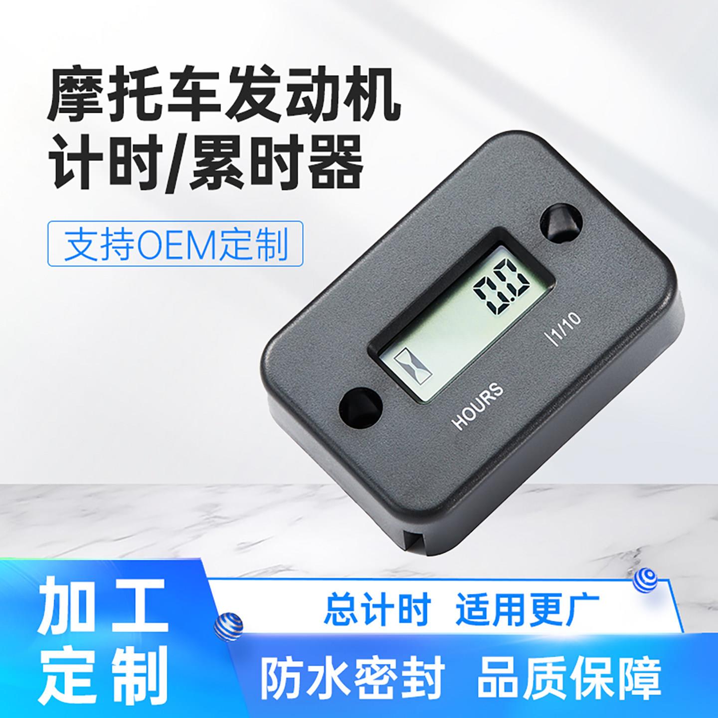 汽车发动机计时器越野摩托车计时器发动机累时器发动机保养时间表