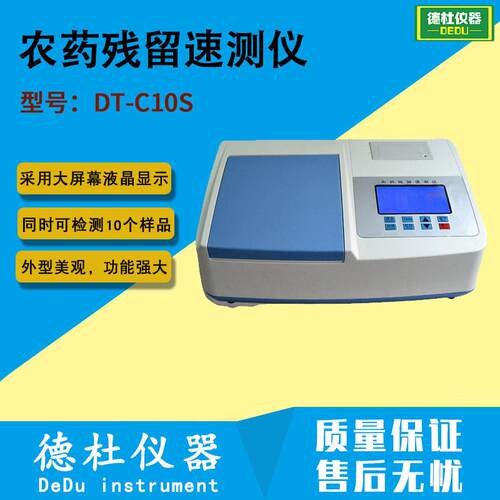 供应DT-C10S型农残留速测仪 10通道