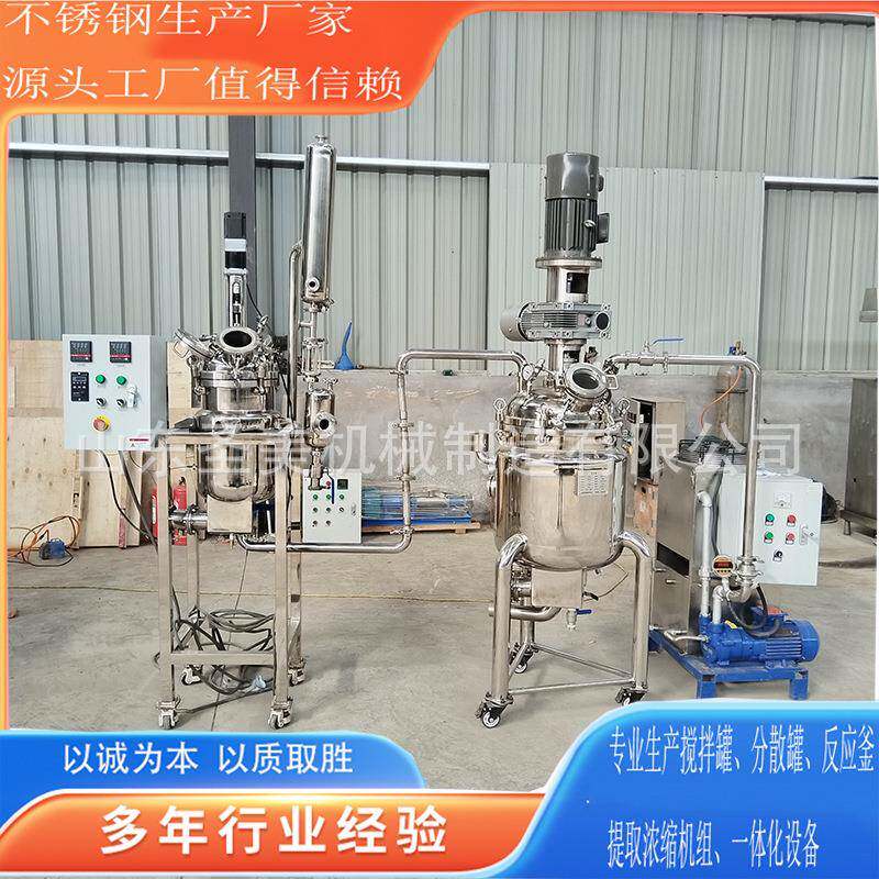 电加热加快溶解釜真空化工反应釜圣美机械搅拌速度可调分散罐