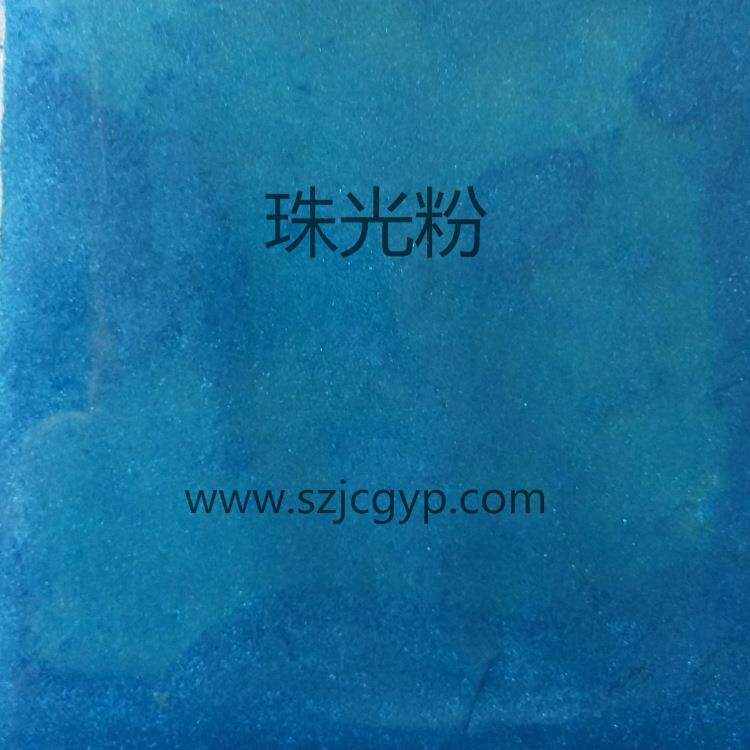 环保400目彩色珠光粉仿珍珠粉颜料粉