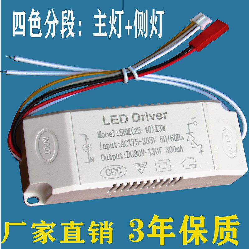 LED驱动电源智能安定器家用吸顶控制三色四段主灯+灯带整流启动