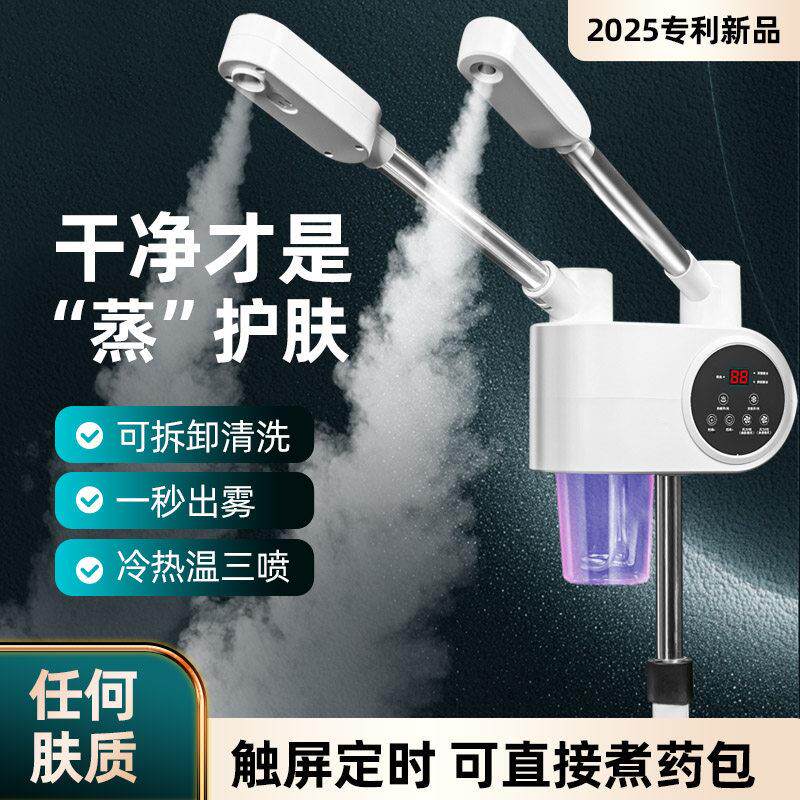 热喷仪冷热喷雾机美容院专用面部保湿喷雾器蒸汽蒸脸仪双喷蒸脸器