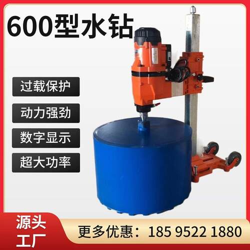 打孔钻机600型大孔径水钻机工业级大功率钢筋混凝土取芯台式钻孔
