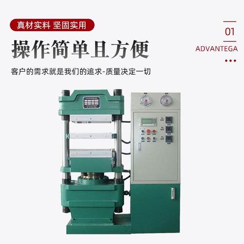200吨硫化机线硅胶合成木模压机热压机50T小型实验室硫化机