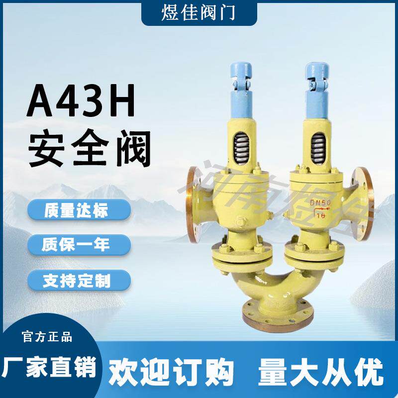 双联弹簧式安全阀弹簧式安全阀双联式安全阀A43H安全阀