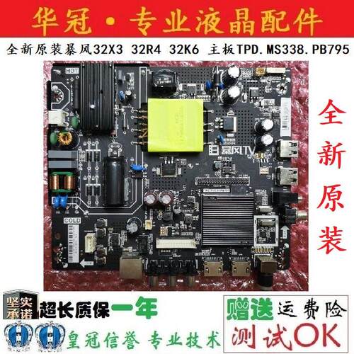 全新原装暴风TV 32X3 32R4/K6电视主板TPD.MS338.PB795统帅T32F06