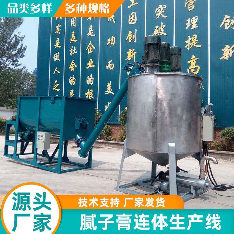 干粉砂浆设备腻子膏连体组合设备膏状设备立式涂料搅拌