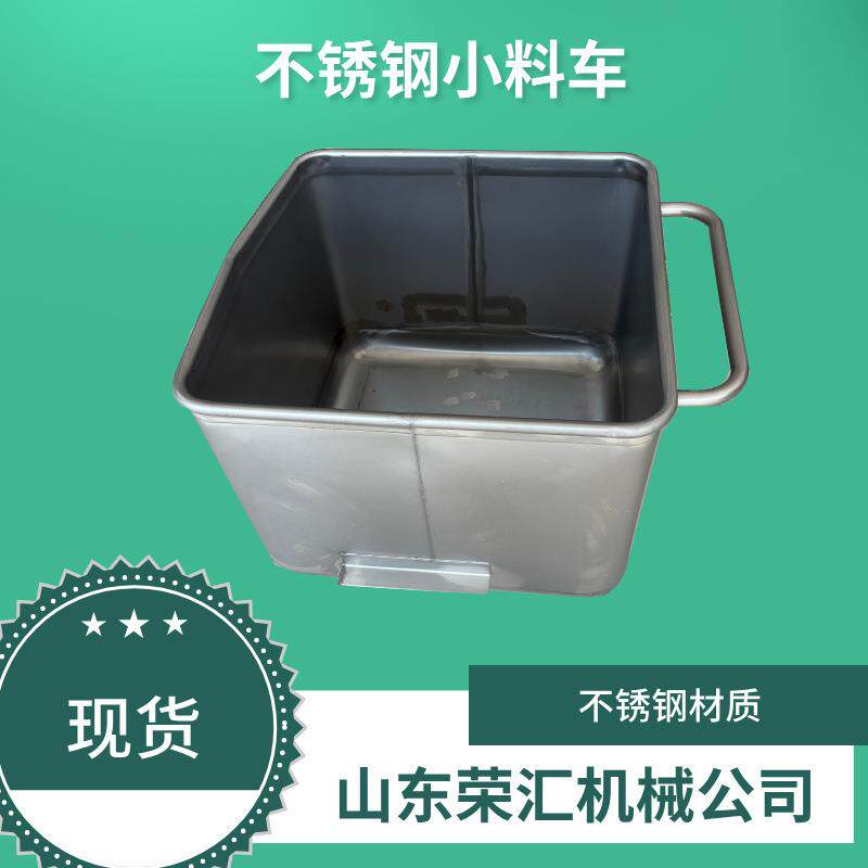 200L标准料斗车食品厂用周转料车不锈钢肉菜馅滚揉机用小料车