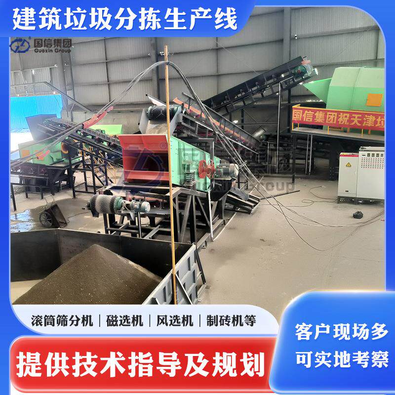 建筑垃圾分拣生产线 城市混合垃圾分选设备 工业固废垃圾处理设备