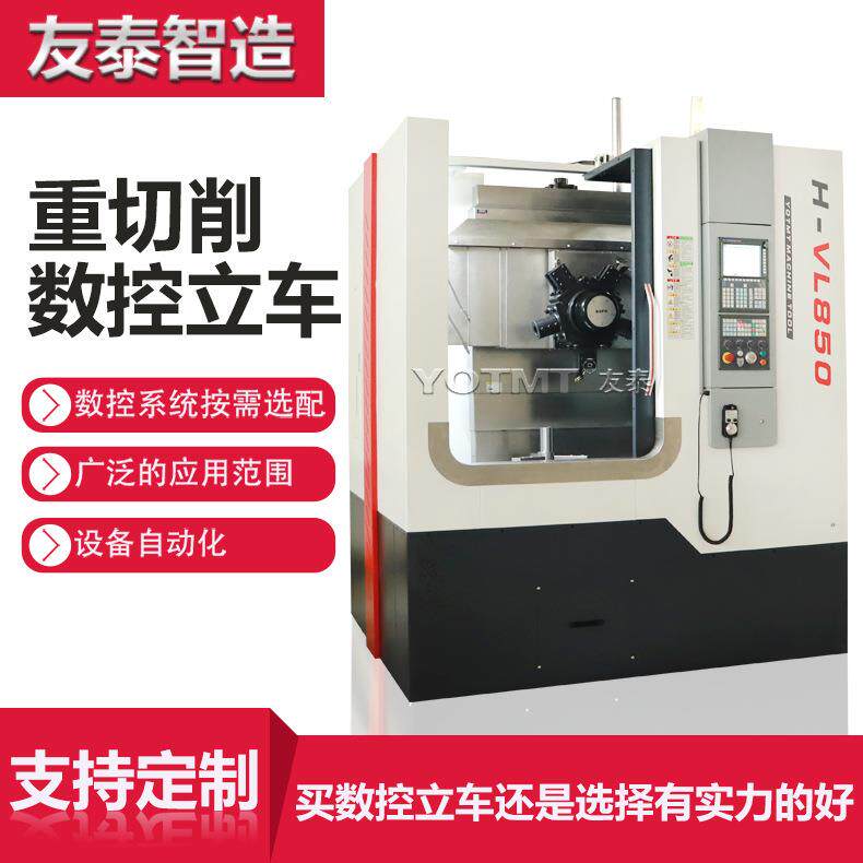 VL850单柱数控立式车床轮毂制动鼓车床飞轮壳专用数控立车
