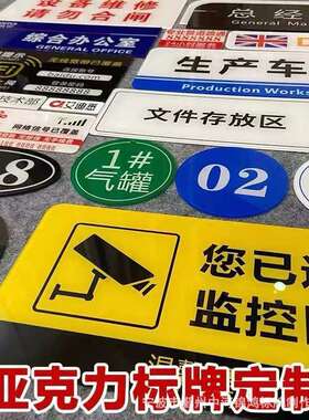 亚牌力指示牌办公门科室牌公司部克门标403识标志标牌室贴创意标
