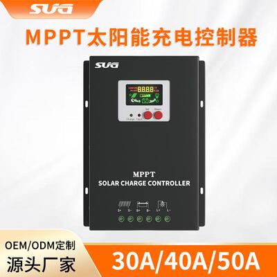 40a mppt太阳能控制器12V/24V//48V自识别光伏 充放电控制器跨境