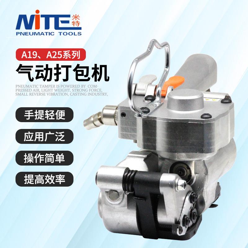 A19/A25气动打包机PP/ PET带木箱板材托盘手持小型自动捆扎拉紧器