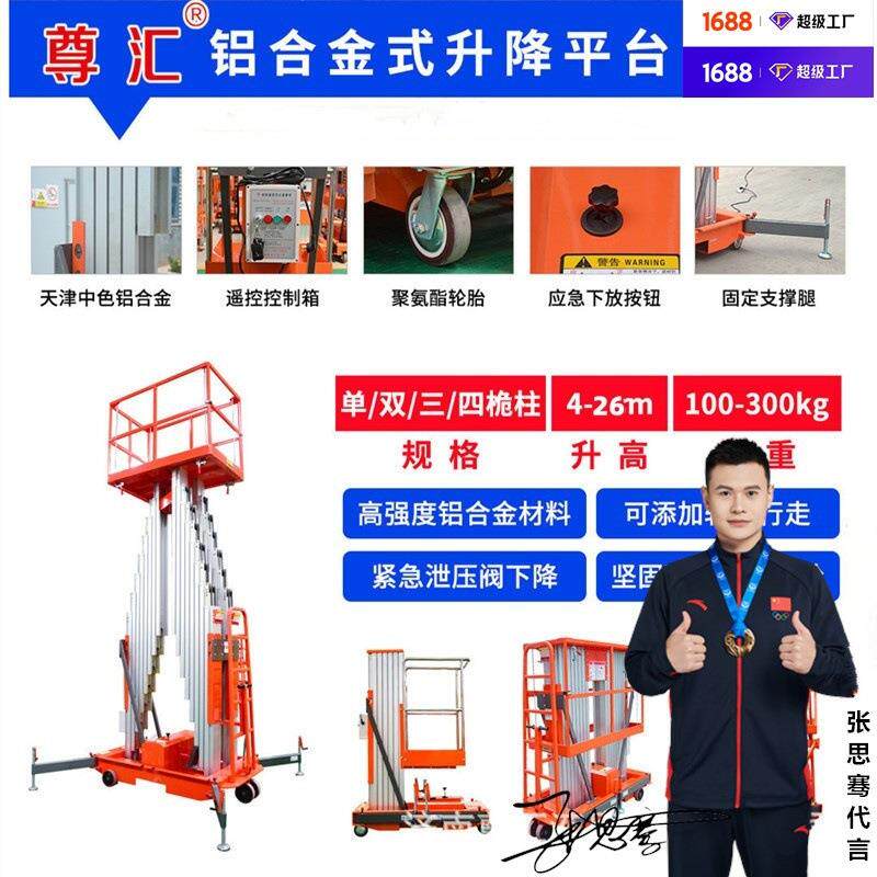 双柱移降动铝合金升降机 电动液压铝升平金台单合柱铝合单柱 载金图片
