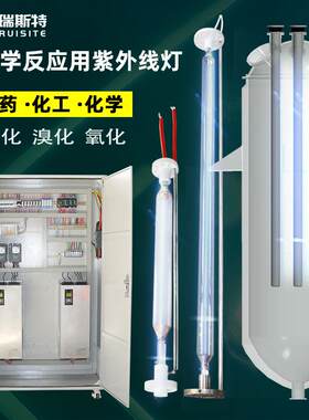 皮革化工精细化学品间歇合成紫外光氯化反应装置紫外光化学反应釜