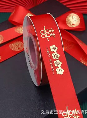 结婚红色丝带缎带喜字彩条喜庆婚车装饰婚庆礼物婚房被子捆绑带