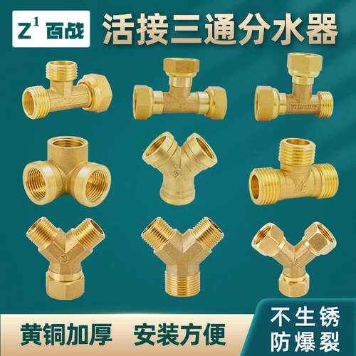 全铜角阀带活接头三通分水器4分6分水龙头一进二出分流器水管配件