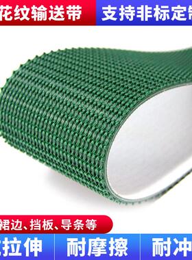 绿色草坪纹输 P送VC带花纹滑耐磨草纹爬坡输防送带厂家VZW定制
