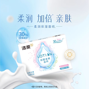 潔柔lotion嬰兒專用保濕 紙巾鼻敏感適用乳霜紙云柔巾3層100抽24包