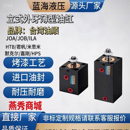 JOB薄型油缸立式方形外牙CX-SD25/32/40/50/63夹具模具注塑液压缸