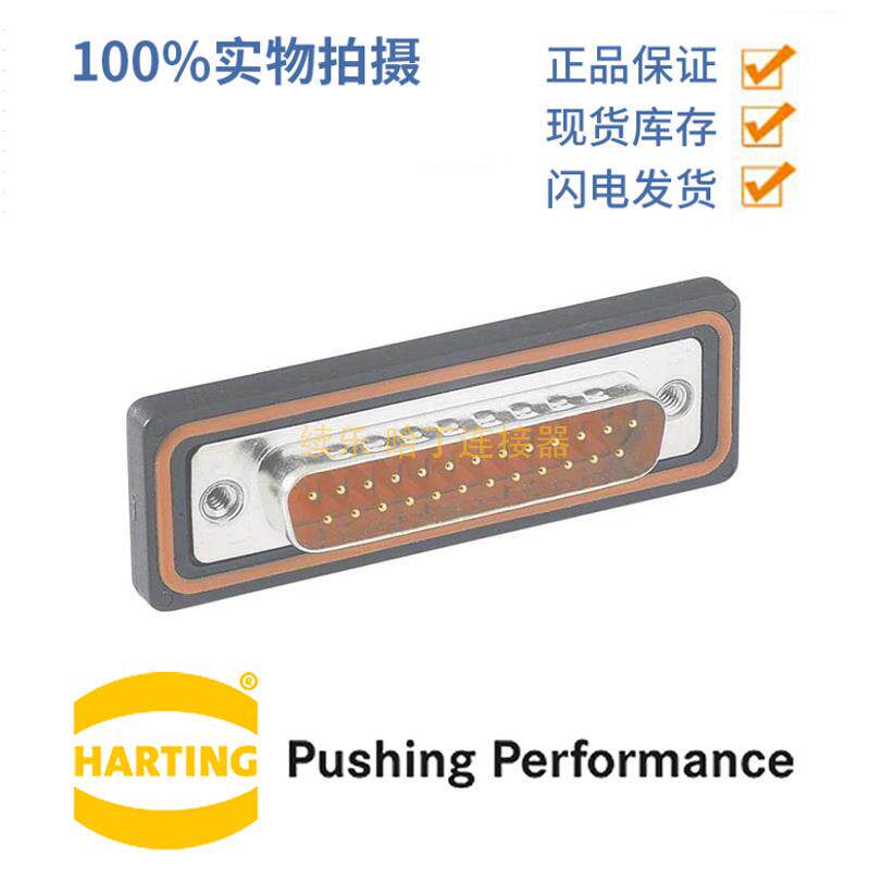 HARTING浩亭 09675157675 D-Sub2连接器 15芯 有接地针 公头 5A