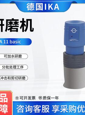 德国IKA艾卡研磨机A11basic研磨仪基本型实验室粉碎机研磨器