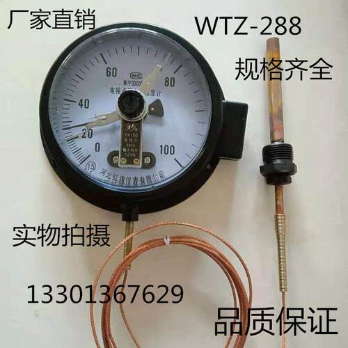 电接点压力式温度计变压器红旗牌 WTZ WTQ-288锅炉用 远传温度计