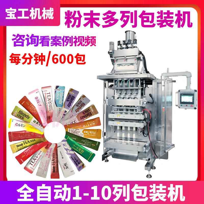 定制全自动高速6列粉末粉剂灌装机 条包咖啡粉固体饮料多列包装机