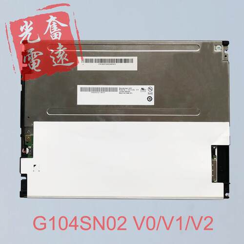原装友达G104SN02 V2/V1/V0 G104VN01 V0/V1 G104STN01.0液晶屏