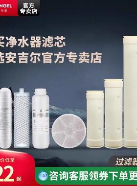安吉尔滤芯净水器配件sa-ufs500超滤膜活性炭哪咤600魔方us过滤芯