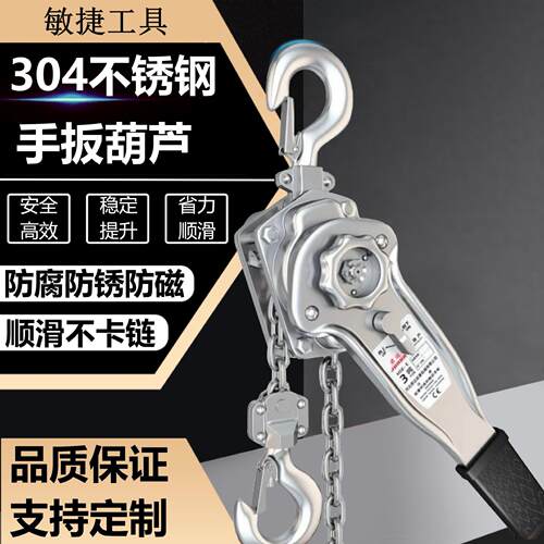 厂家04不锈钢手扳葫芦0.75tt手摇吊机手动葫芦手拉紧线器